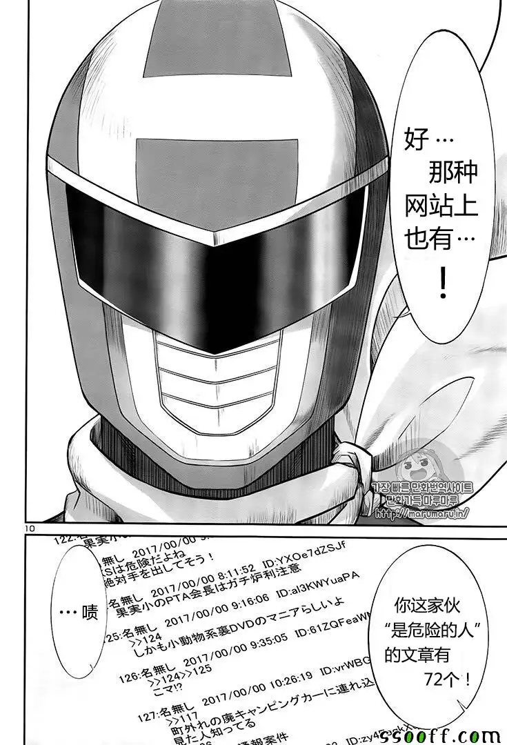 学院里的杀人游戏第35话