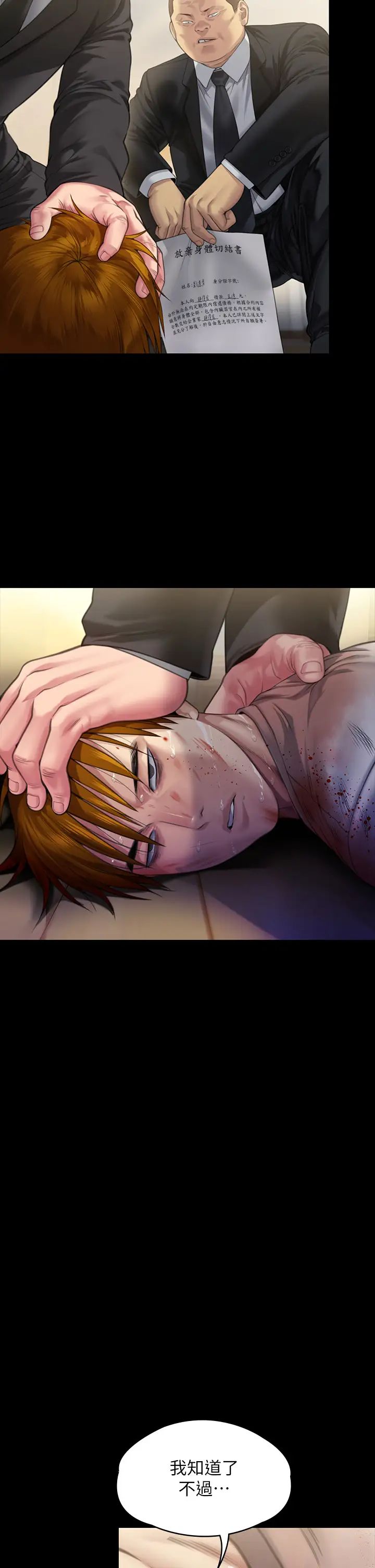 傀儡第295话-刘达秀悽惨的下场