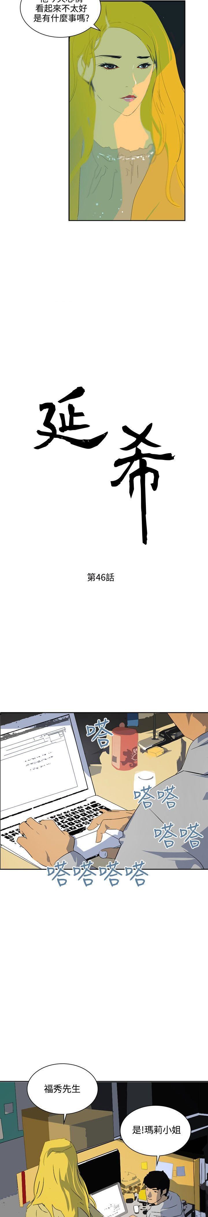 延希第46话