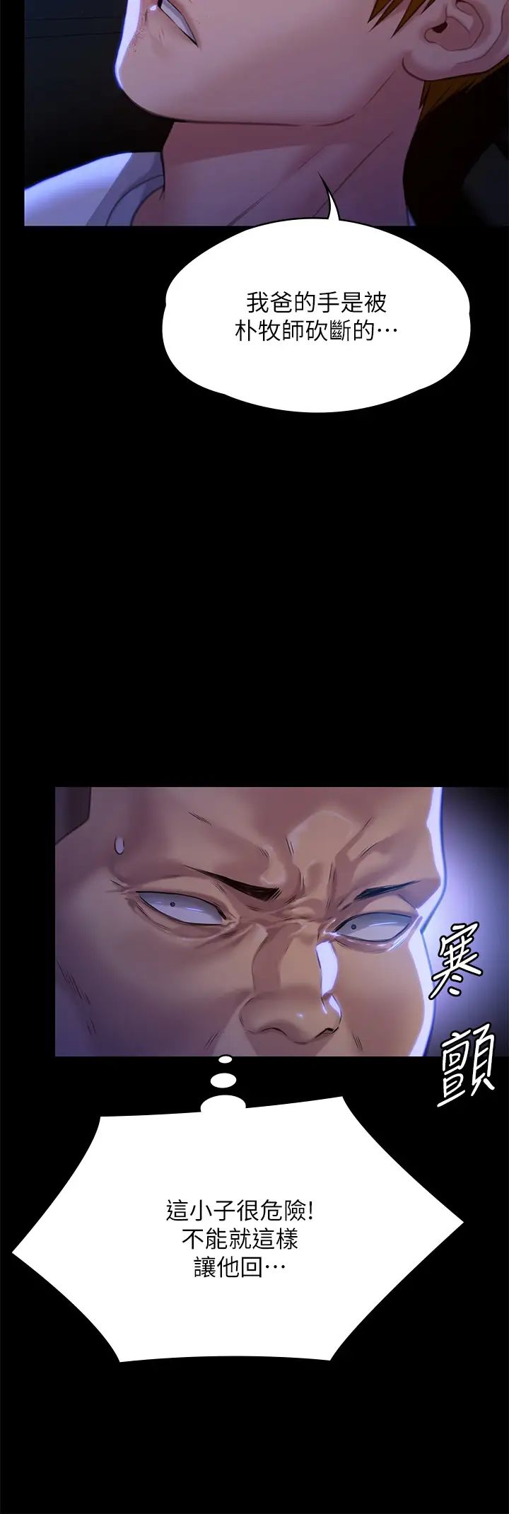 傀儡第296话-我爸的手是谁砍断的?