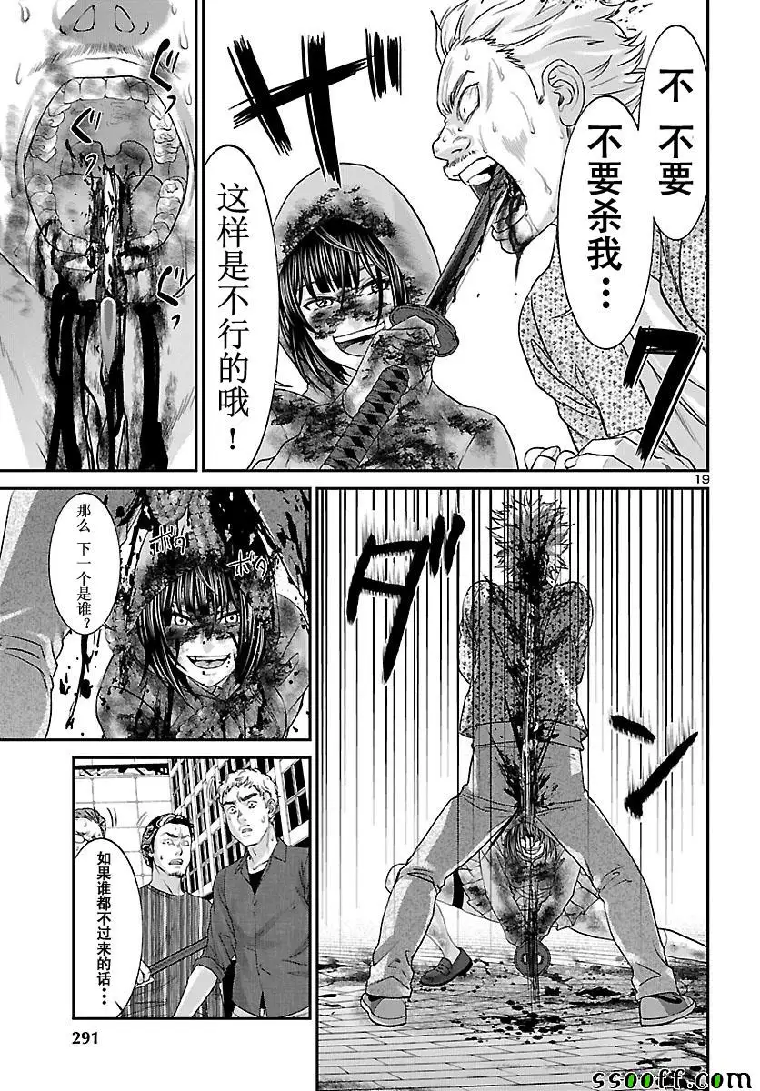 学院里的杀人游戏第36话