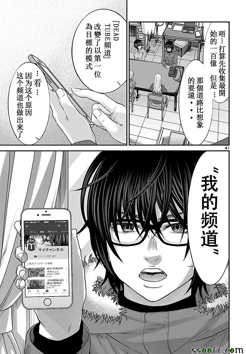 学院里的杀人游戏第36话