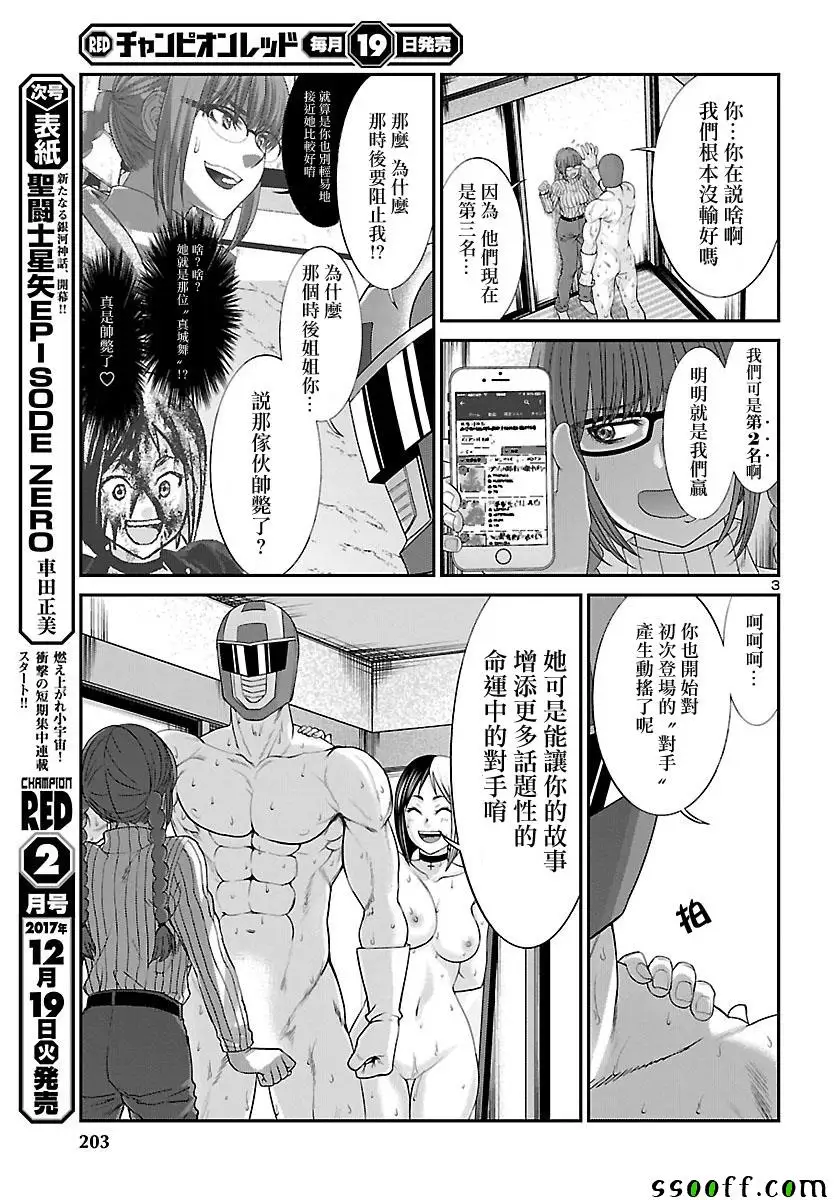 学院里的杀人游戏第37话