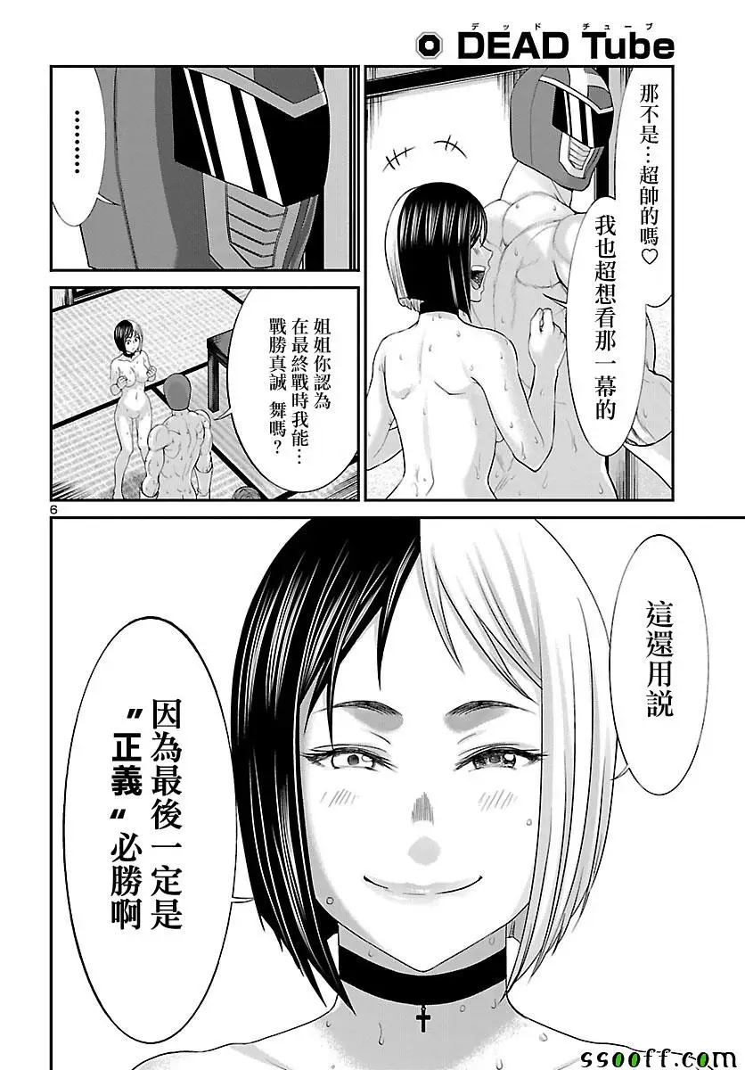 学院里的杀人游戏第37话