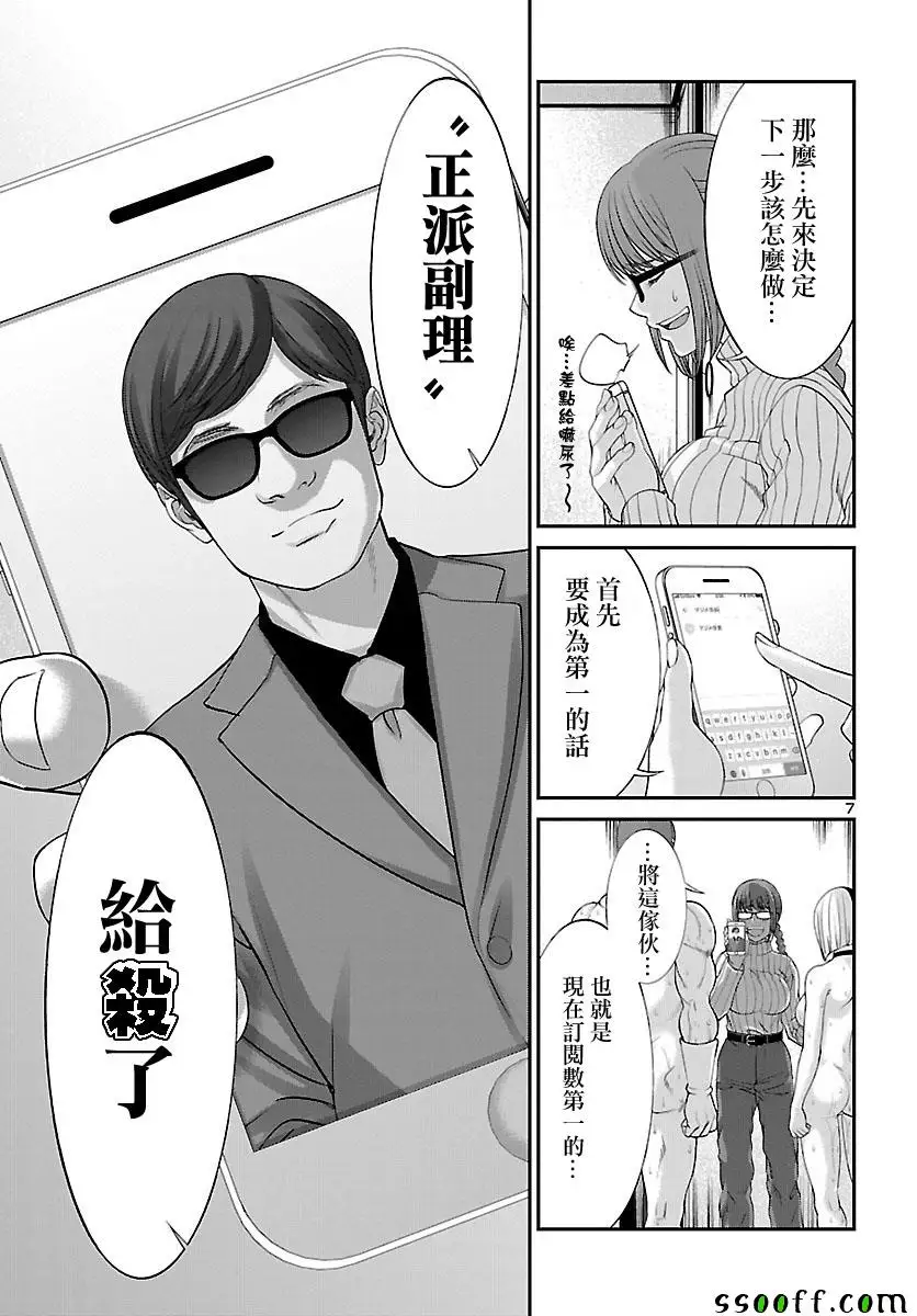 学院里的杀人游戏第37话