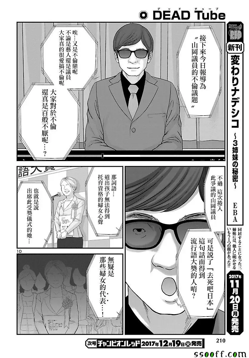 学院里的杀人游戏第37话