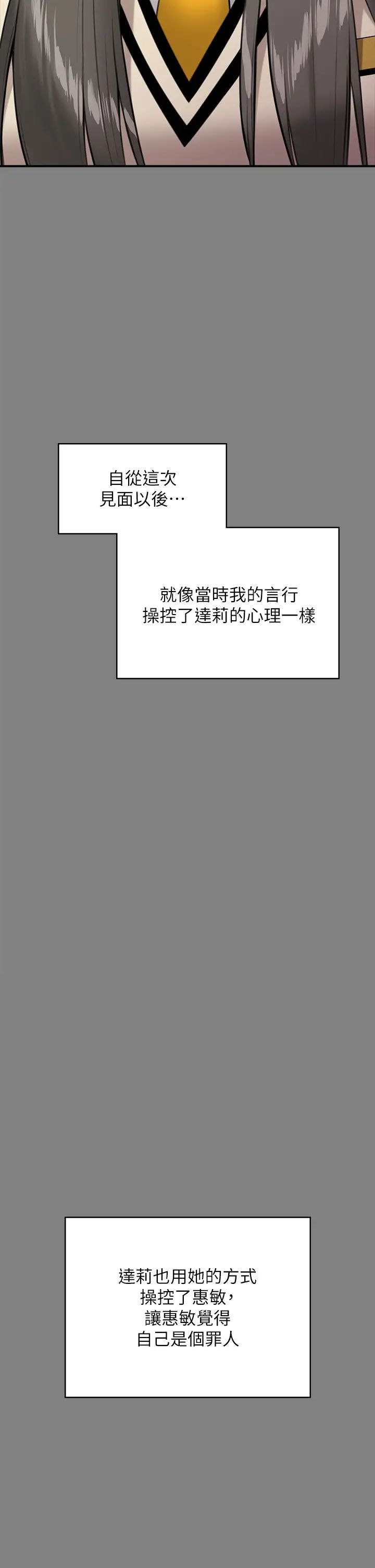 傀儡第297话-献上车惠敏的达莉