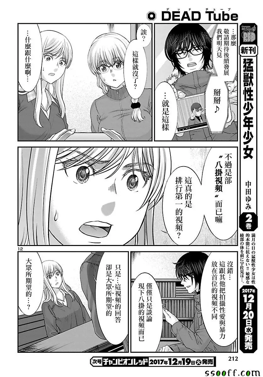 学院里的杀人游戏第37话