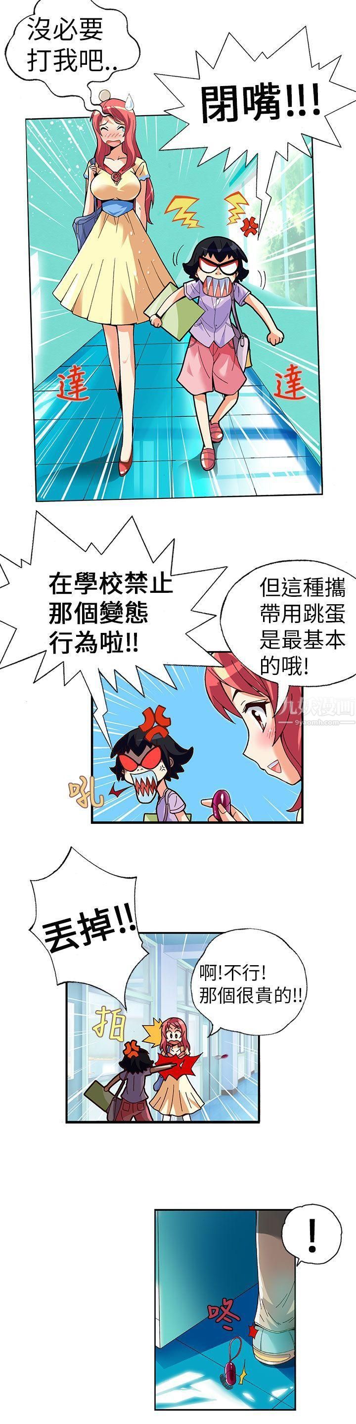 抱歉姐是变态第2话