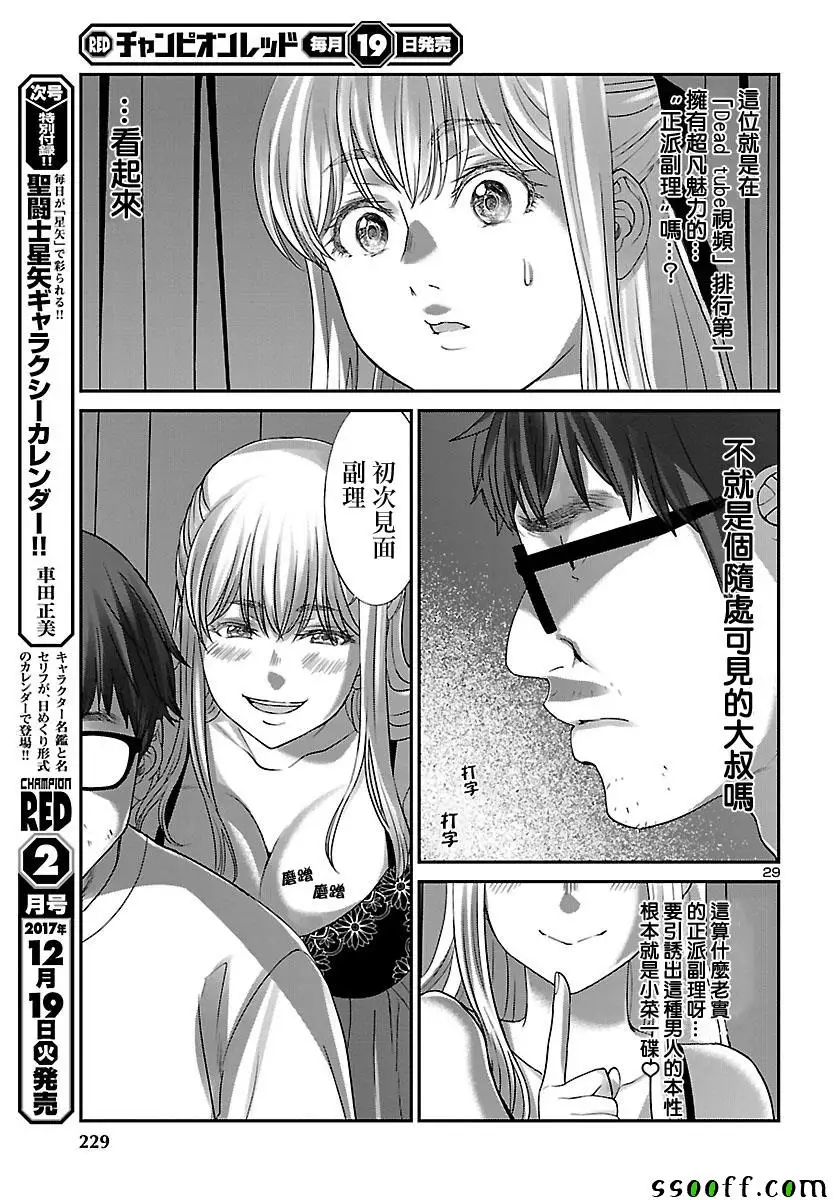 学院里的杀人游戏第37话