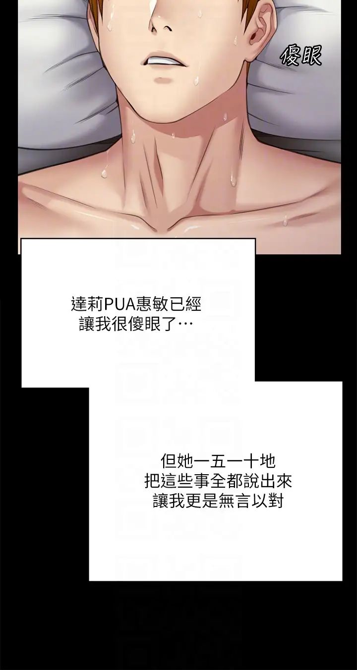 傀儡第297话-献上车惠敏的达莉