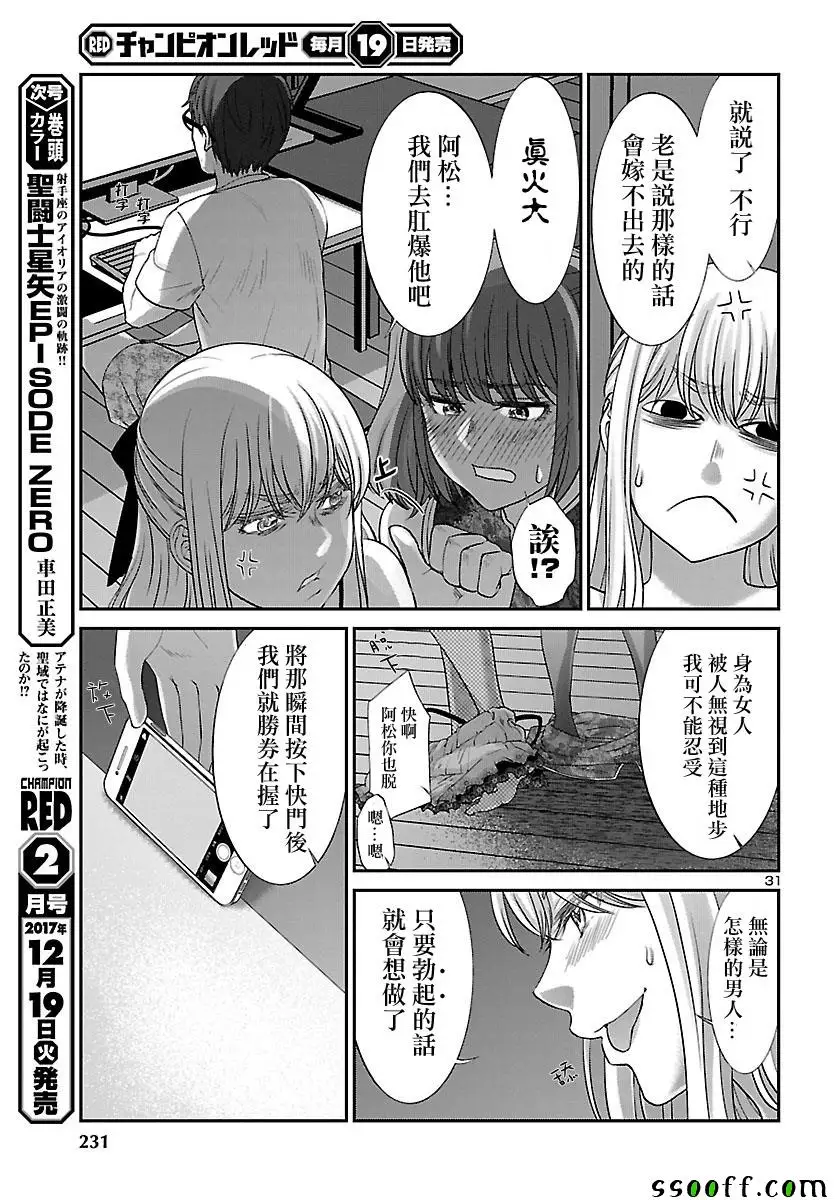 学院里的杀人游戏第37话