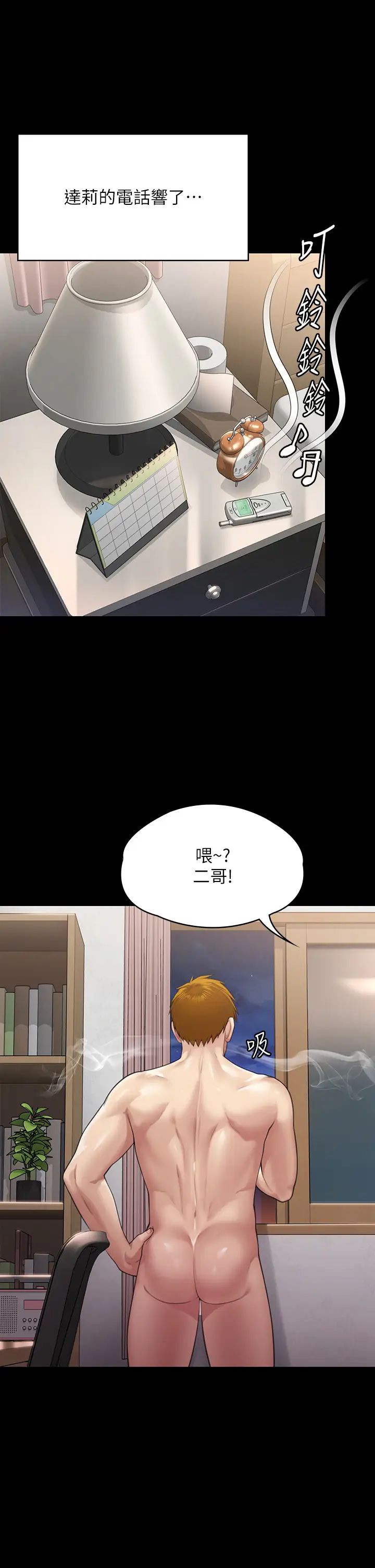 傀儡第297话-献上车惠敏的达莉