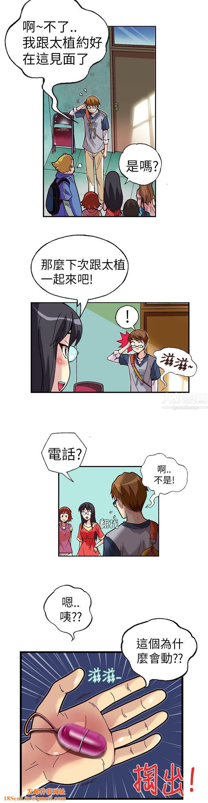 抱歉姐是变态第3话