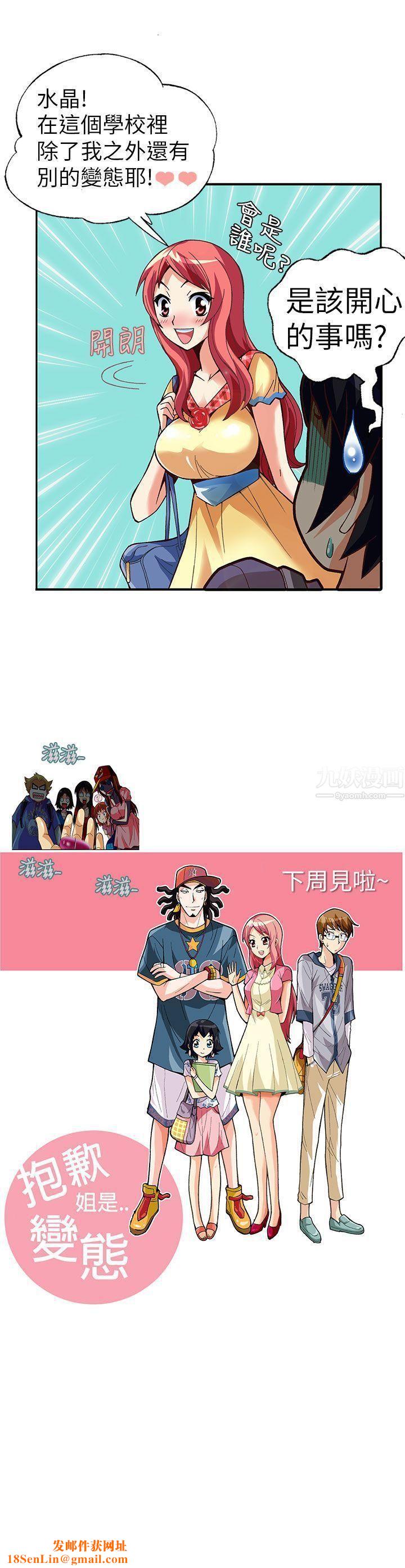 抱歉姐是变态第3话