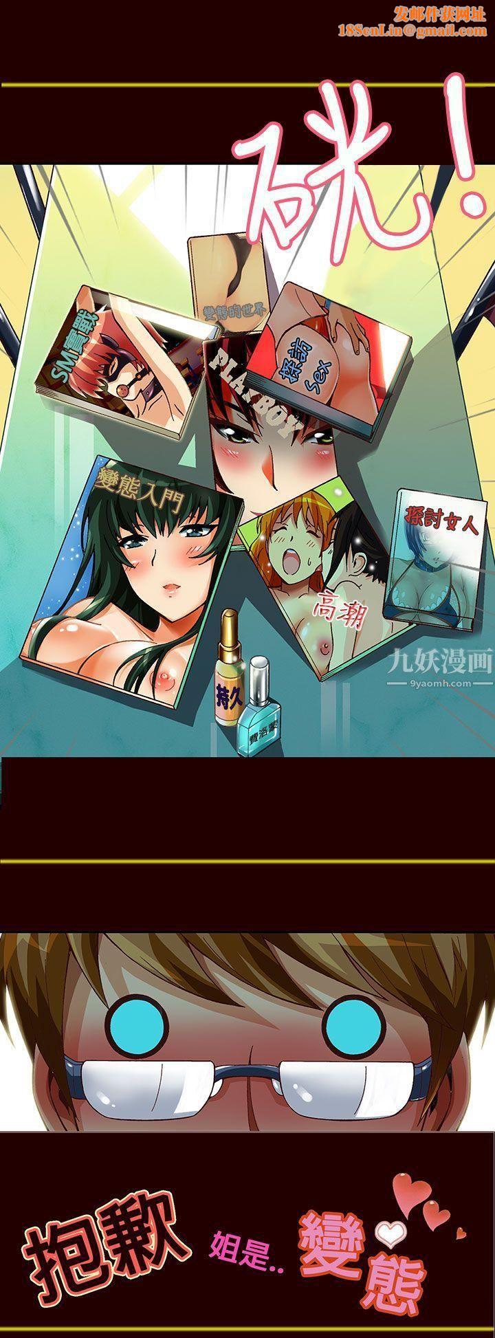 抱歉姐是变态第4话