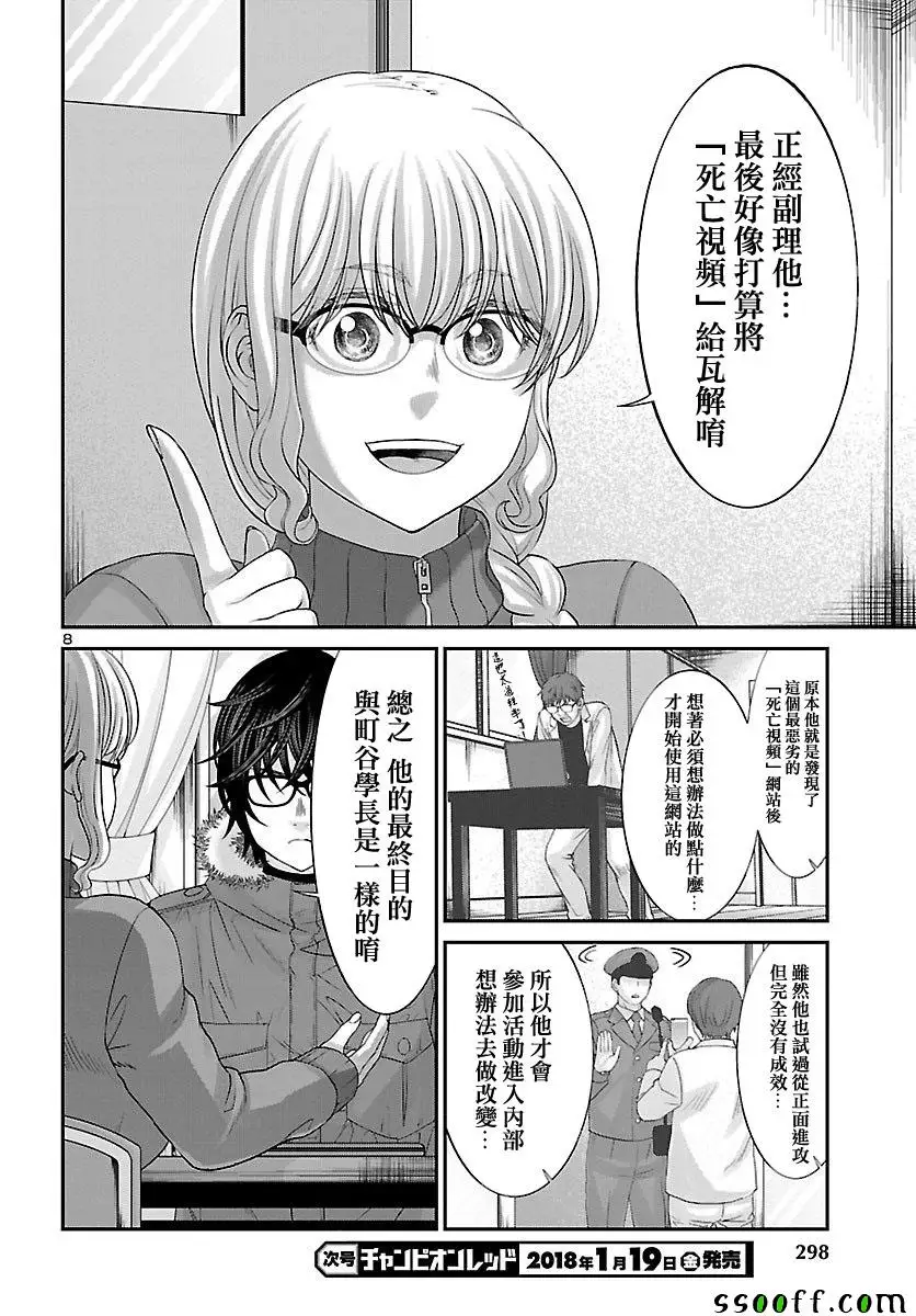 学院里的杀人游戏第38话