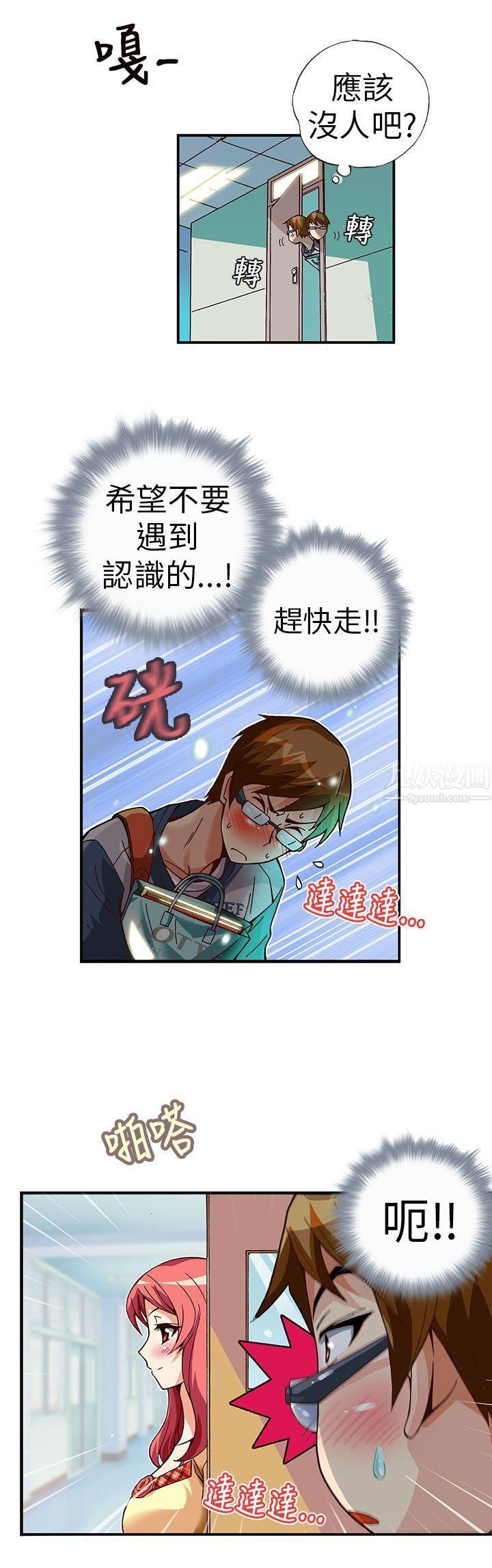 抱歉姐是变态第4话