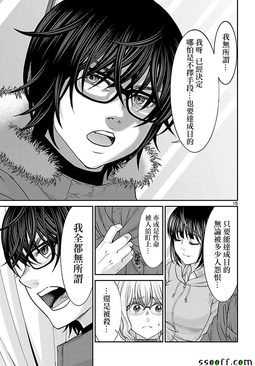 学院里的杀人游戏第38话