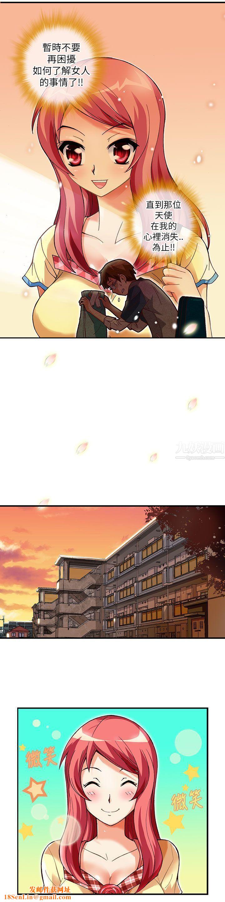 抱歉姐是变态第5话