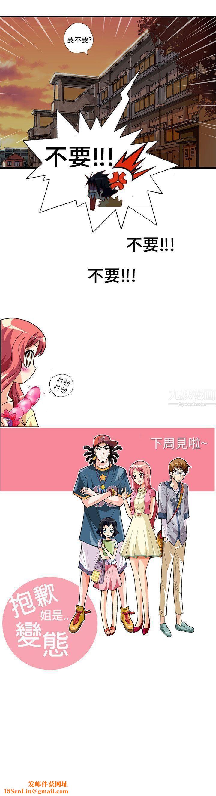 抱歉姐是变态第5话