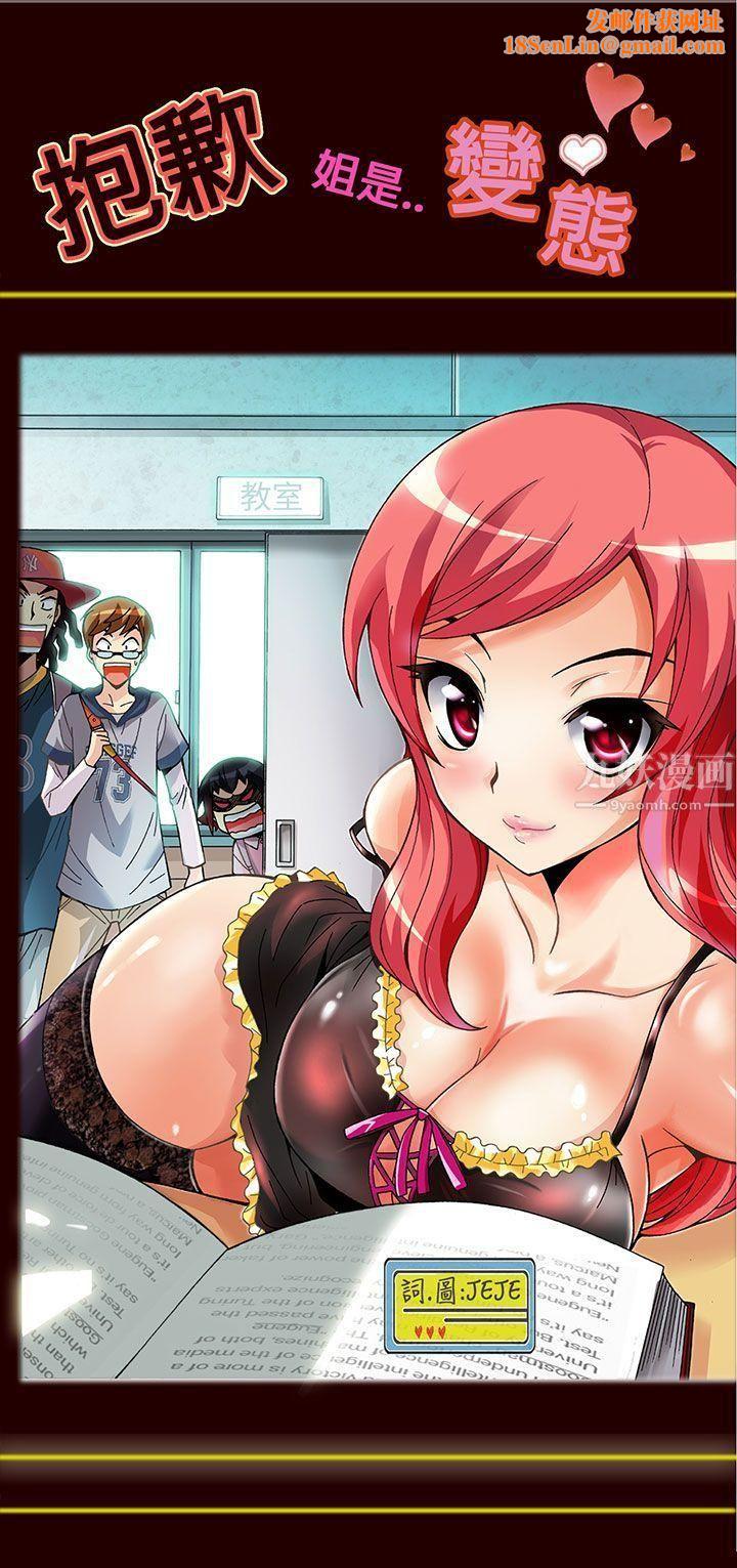 抱歉姐是变态第6话