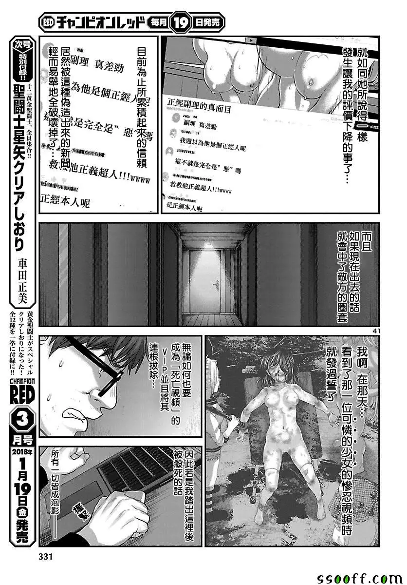 学院里的杀人游戏第38话