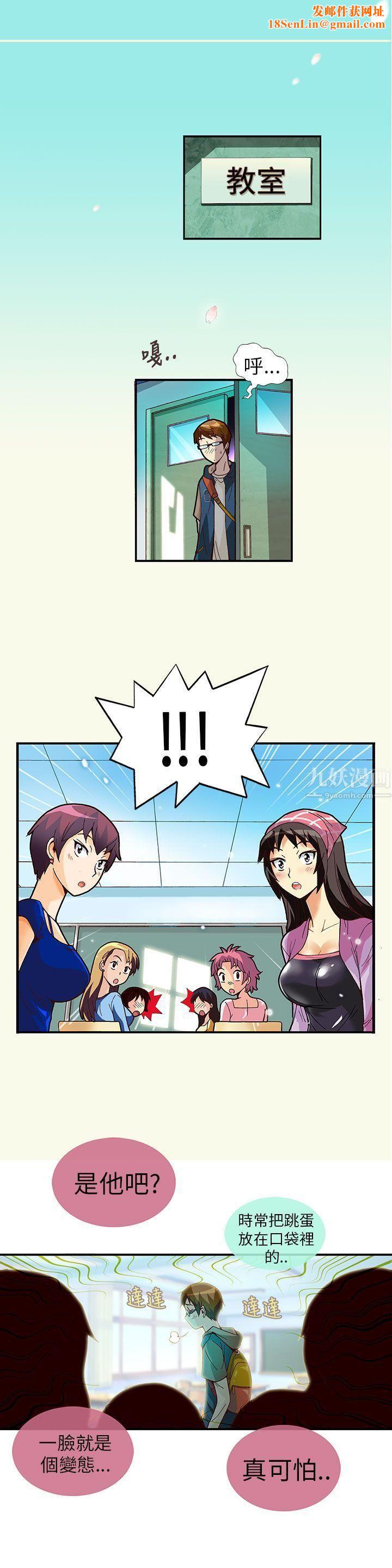 抱歉姐是变态第6话