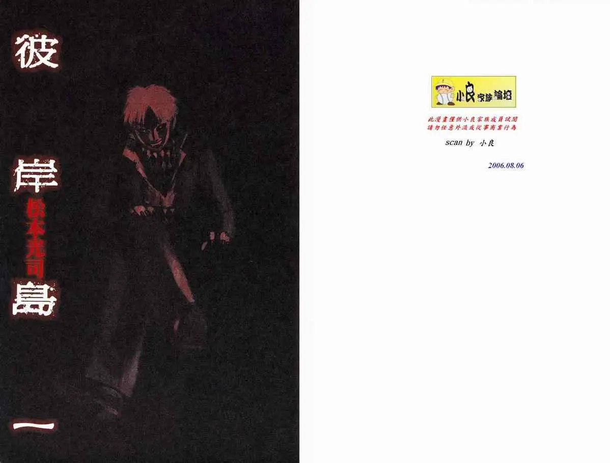 彼岸岛第一部第1卷