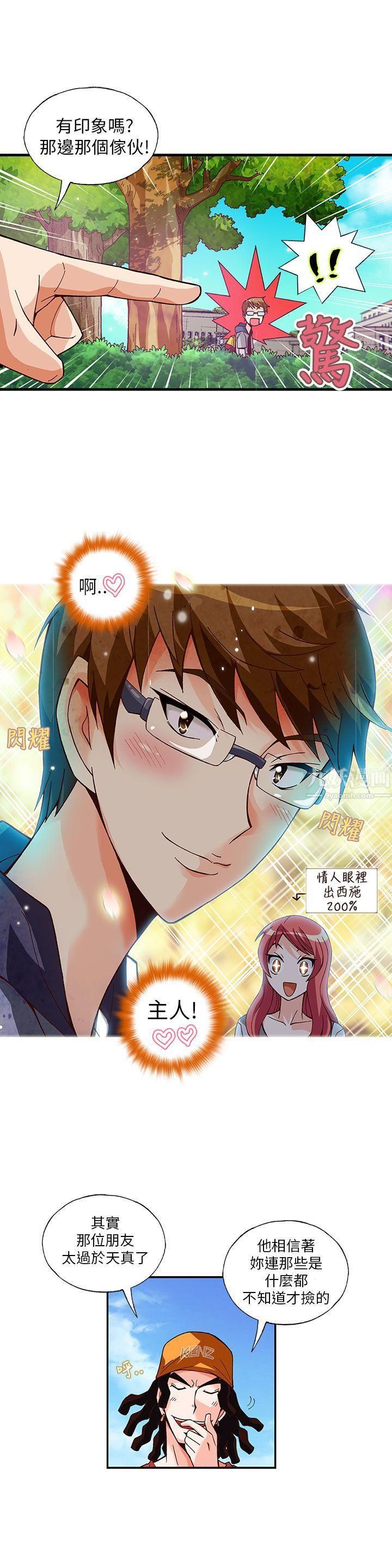 抱歉姐是变态第8话