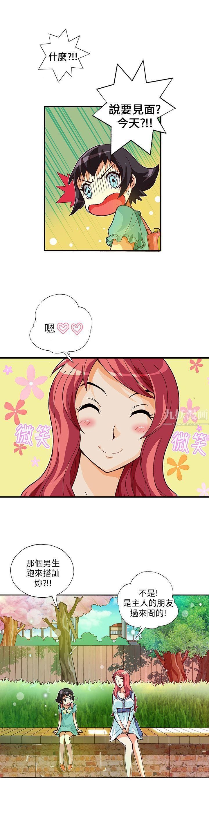 抱歉姐是变态第8话