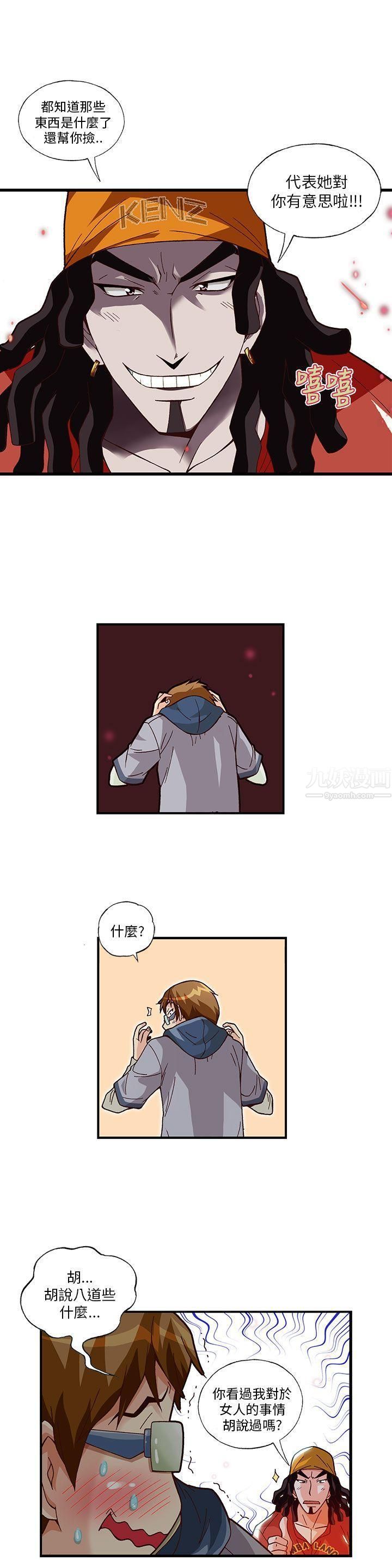 抱歉姐是变态第8话