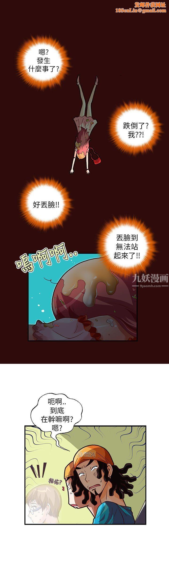 抱歉姐是变态第9话