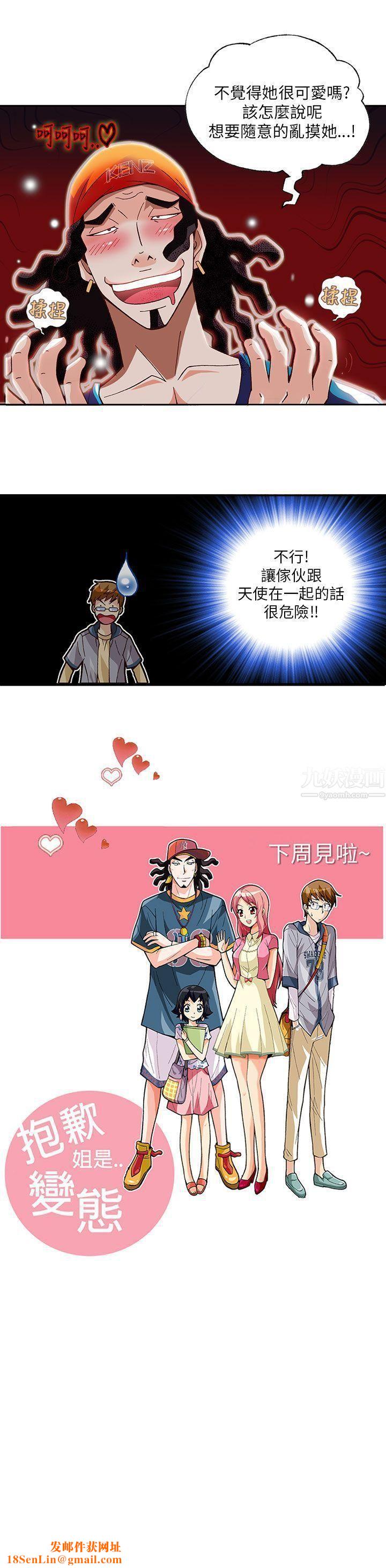 抱歉姐是变态第9话