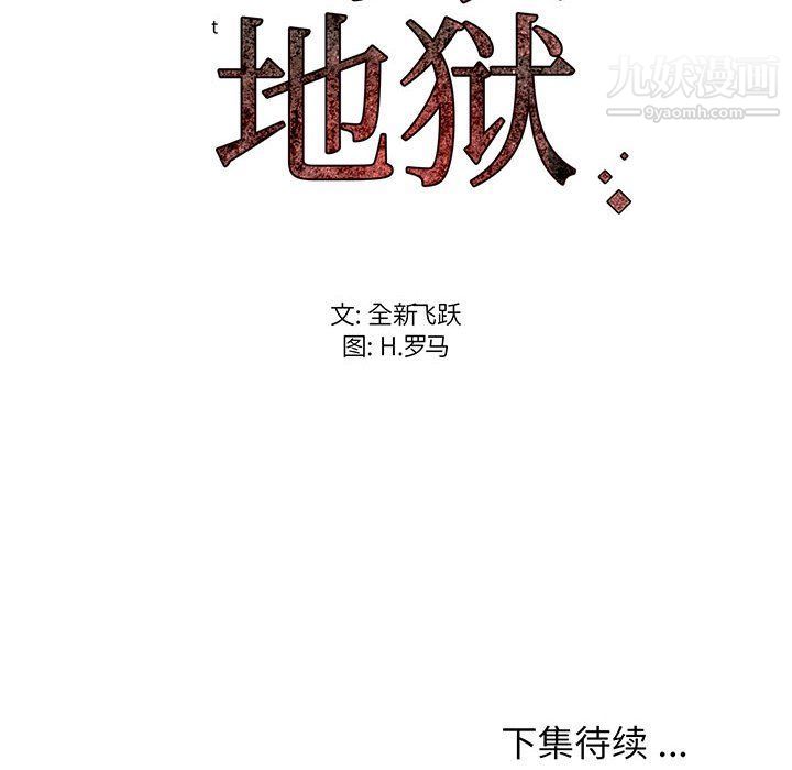 蚂蚁地狱第14话