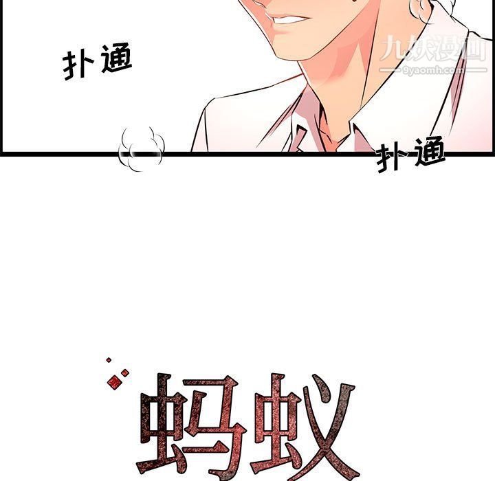 蚂蚁地狱第14话