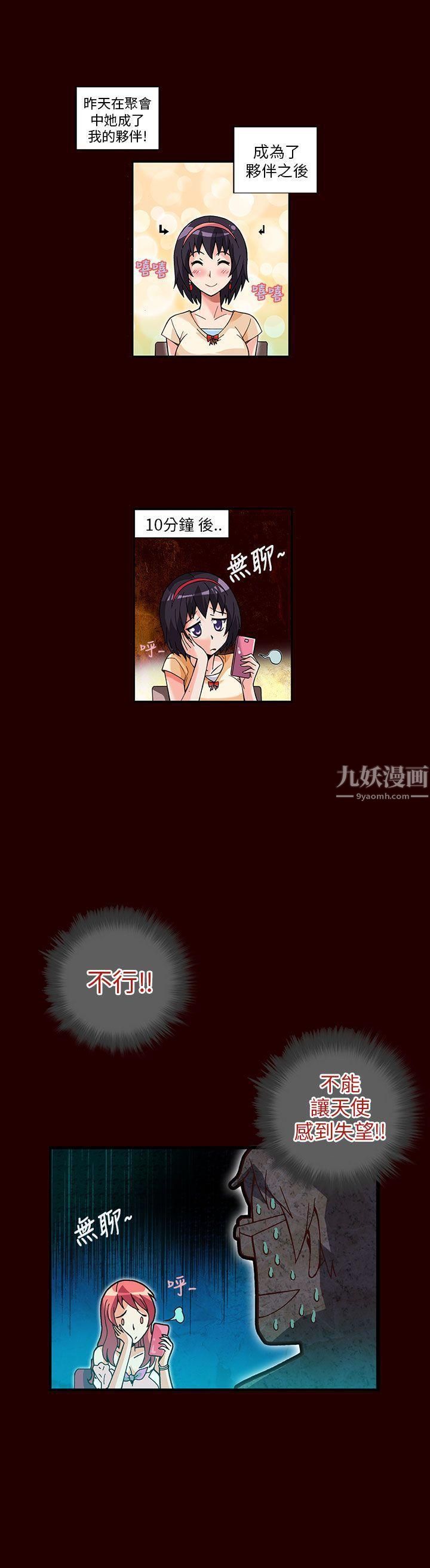 抱歉姐是变态第11话