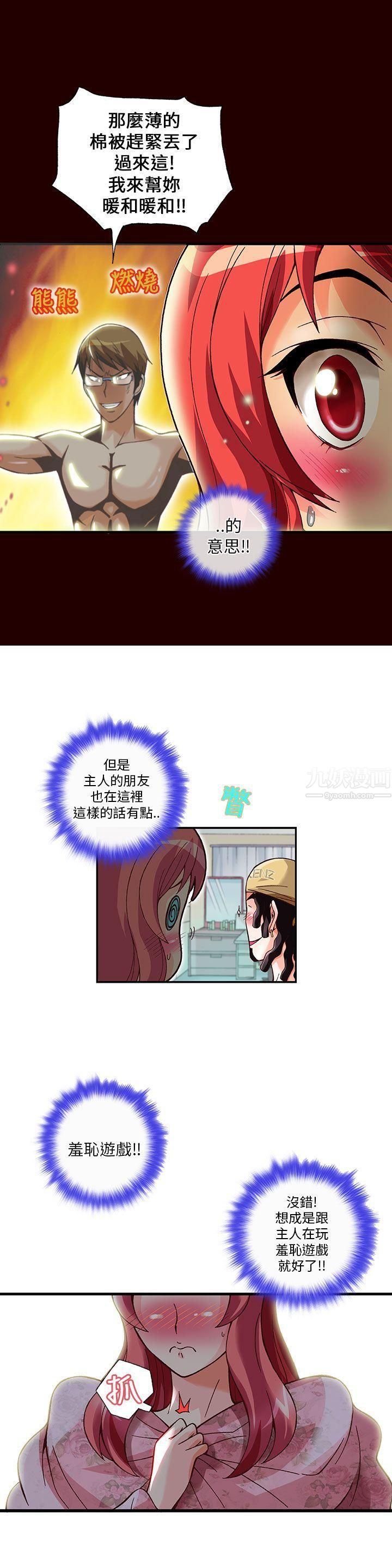 抱歉姐是变态第11话