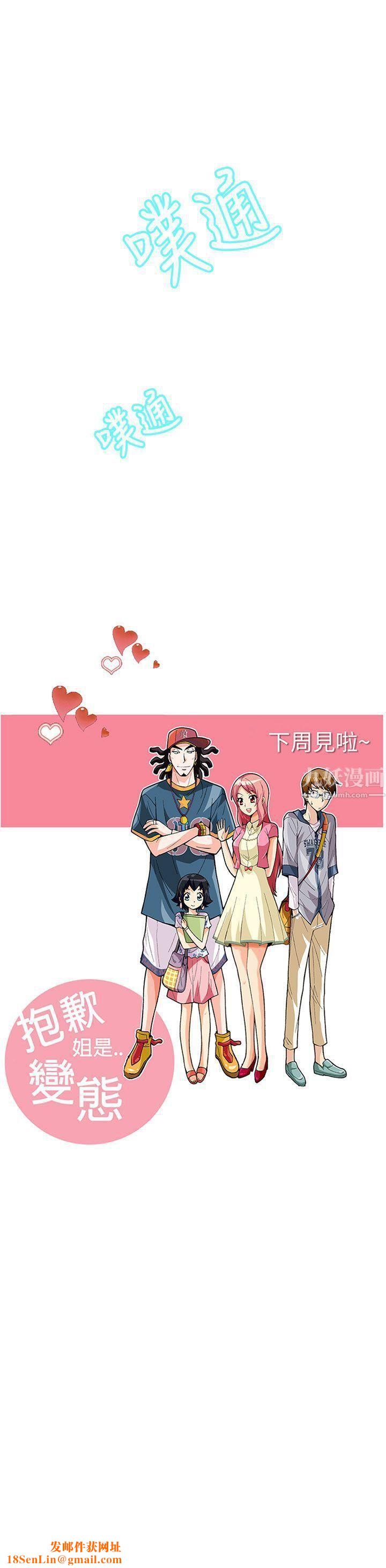 抱歉姐是变态第11话