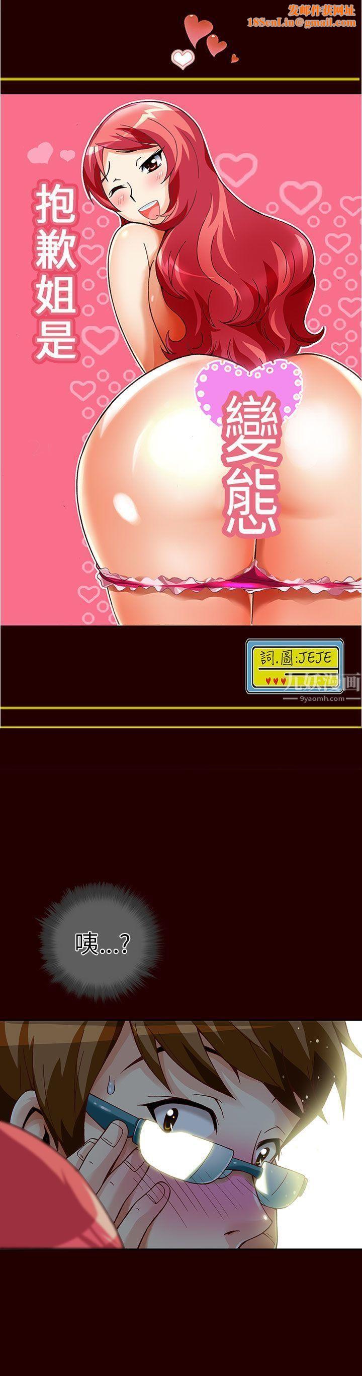 抱歉姐是变态第12话