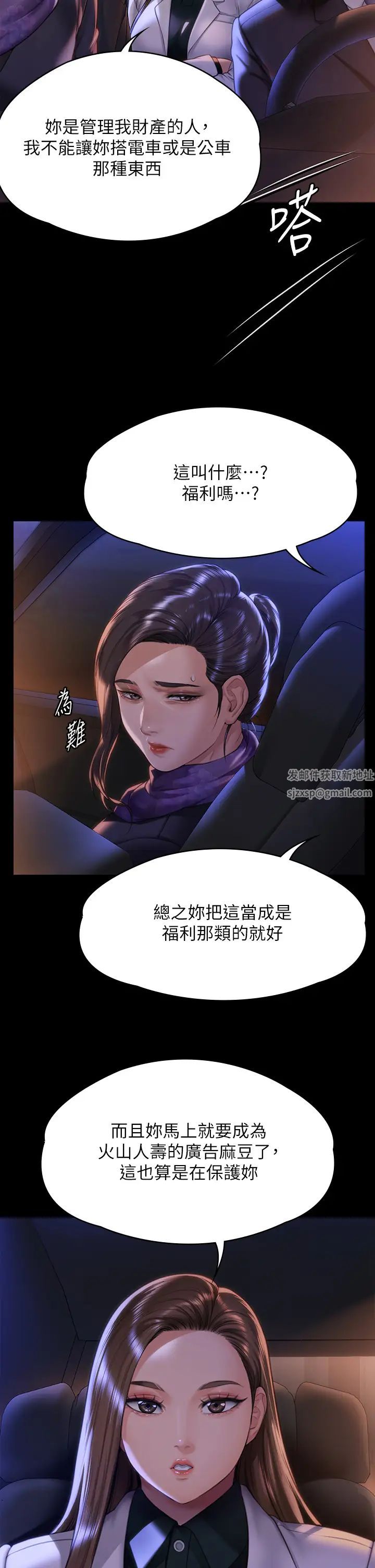 傀儡第300话-达莉让善英管理财产的原因