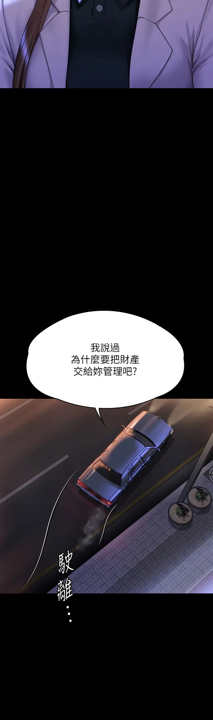 傀儡第300话-达莉让善英管理财产的原因