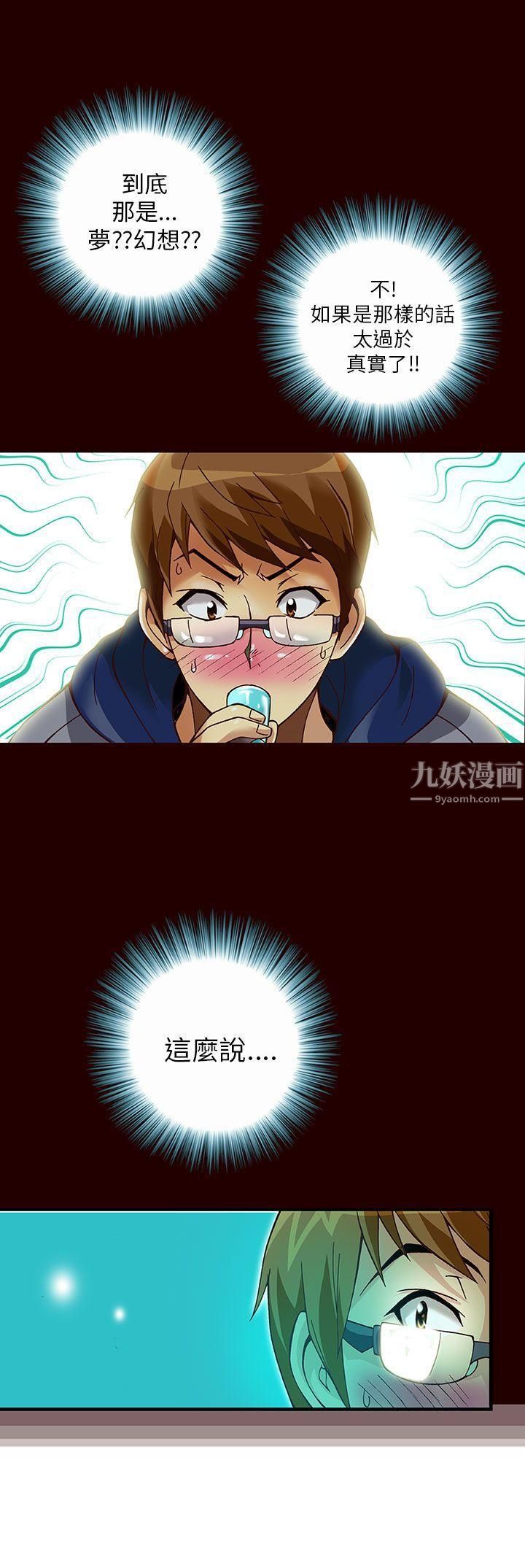 抱歉姐是变态第12话