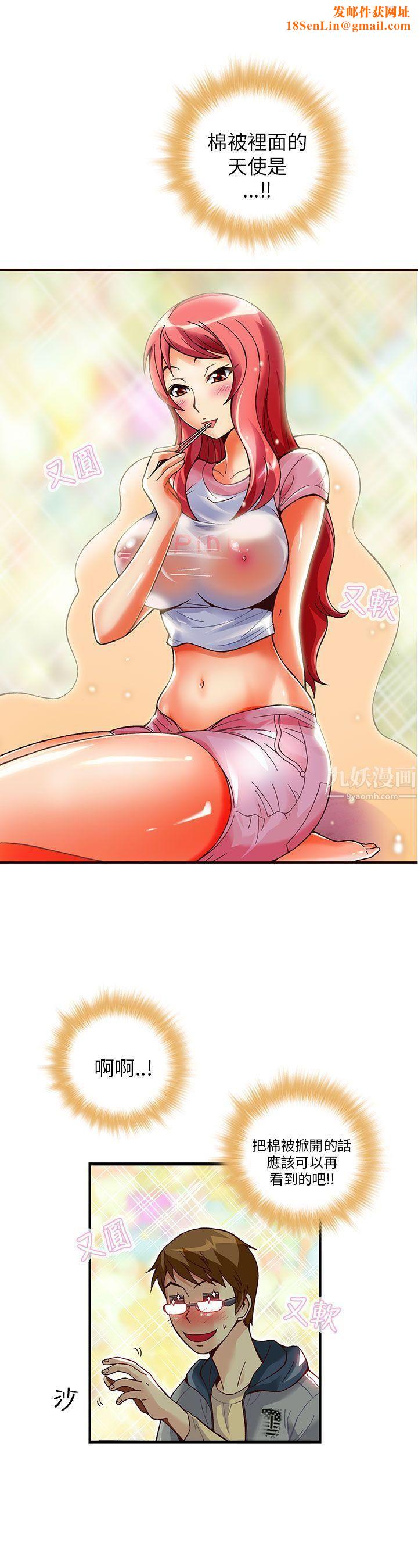 抱歉姐是变态第12话