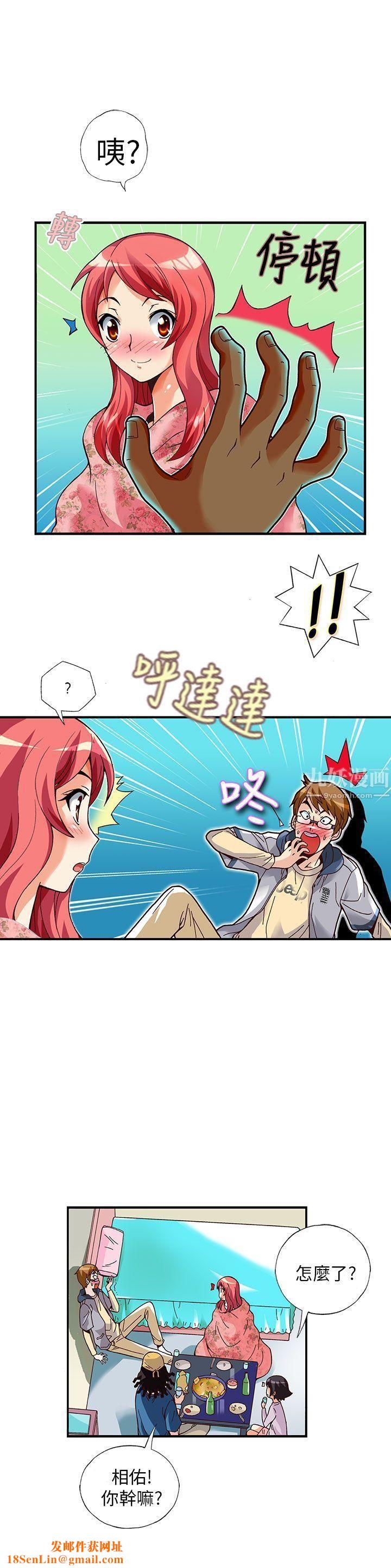 抱歉姐是变态第12话