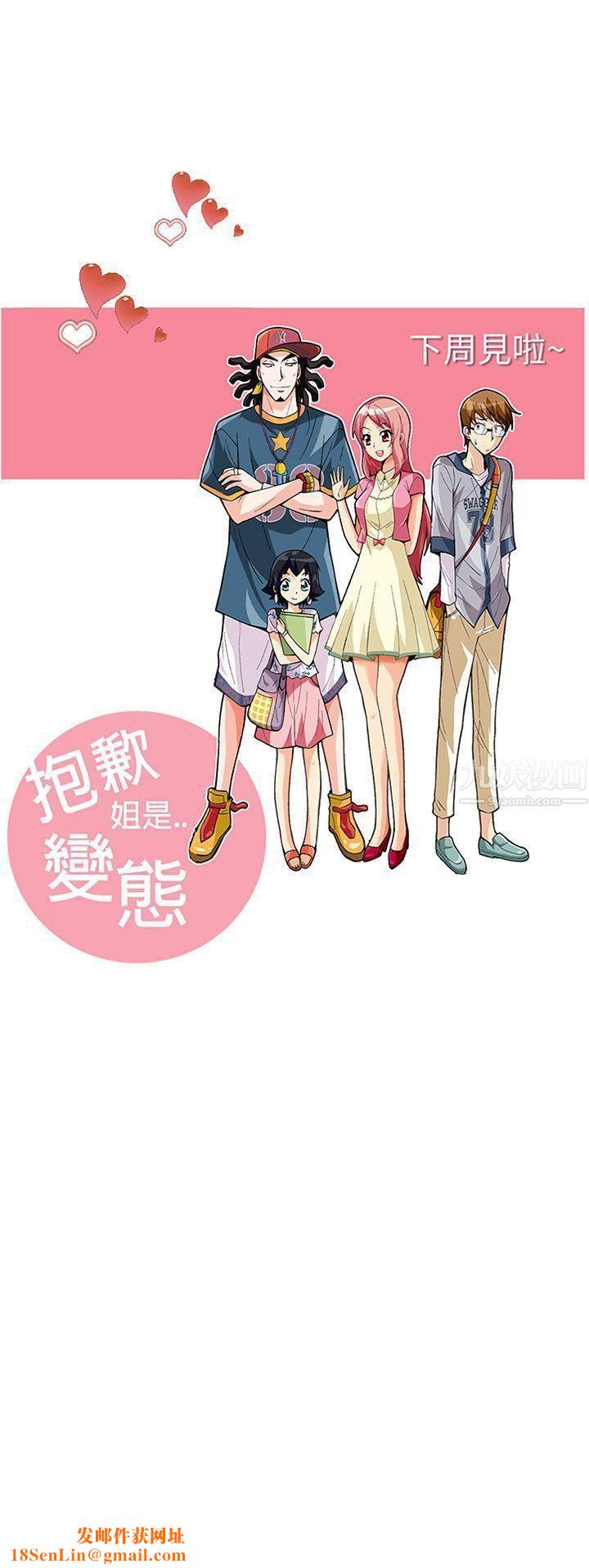 抱歉姐是变态第12话