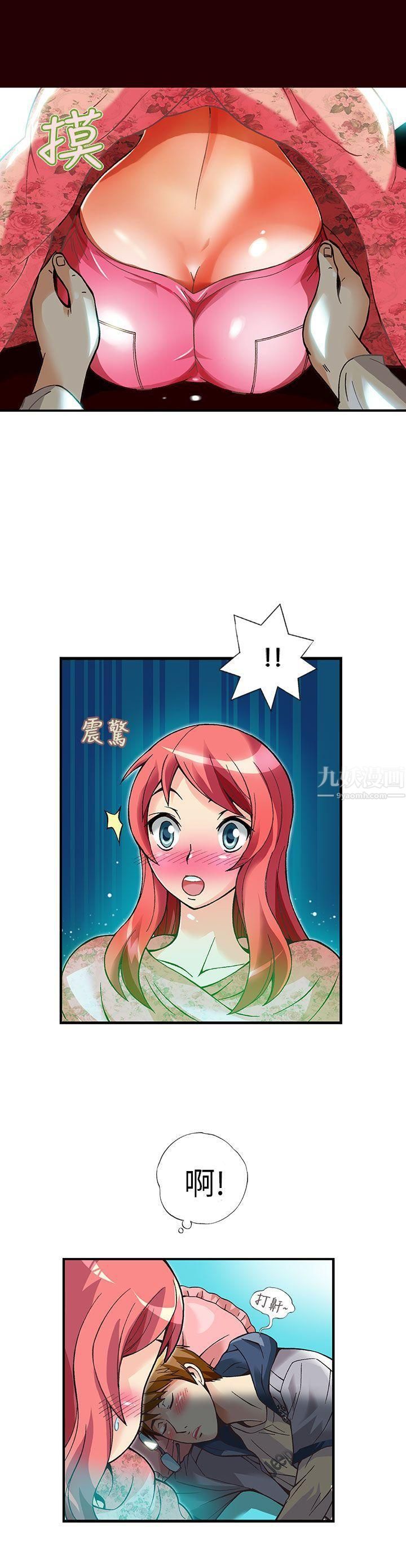 抱歉姐是变态第13话