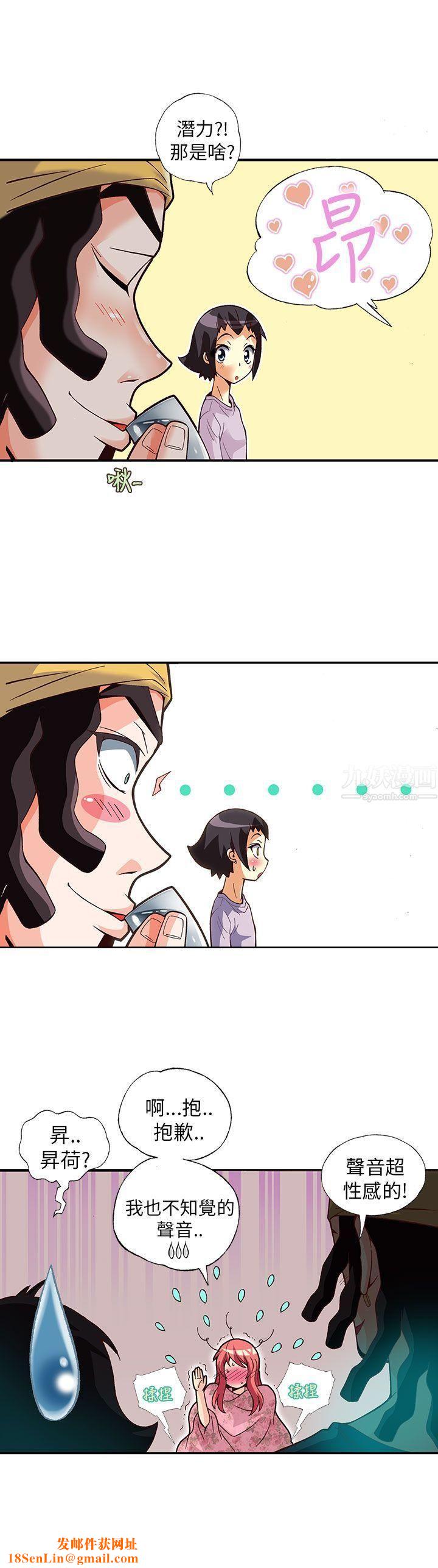 抱歉姐是变态第13话