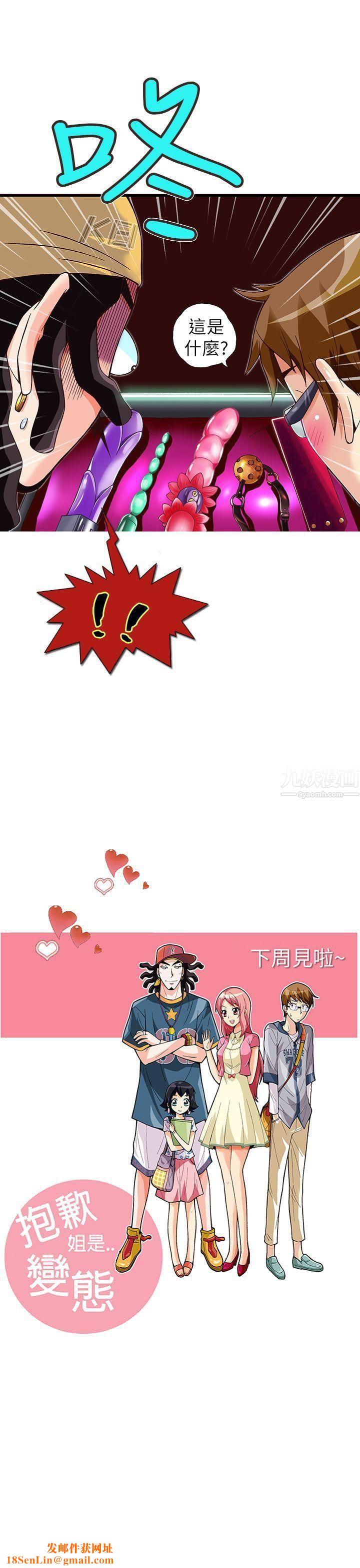 抱歉姐是变态第13话