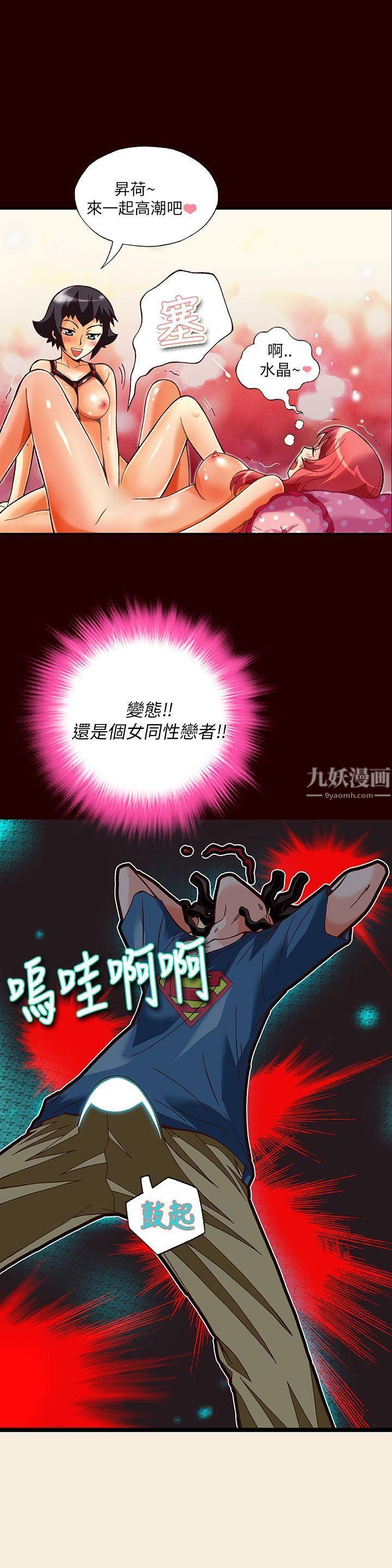 抱歉姐是变态第14话